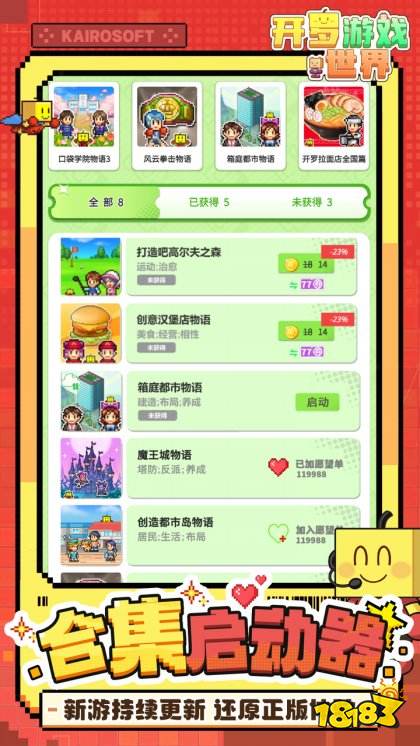 开罗游戏世界手游下载