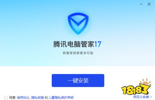 腾讯安全管家最新版