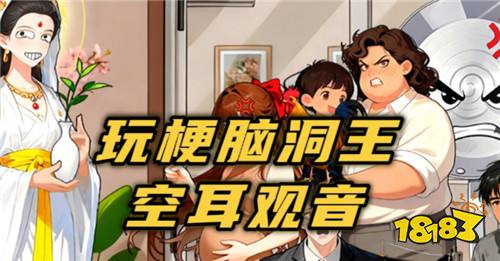 玩梗脑洞王热门兑换码大全 玩梗脑洞王2025礼包码合集