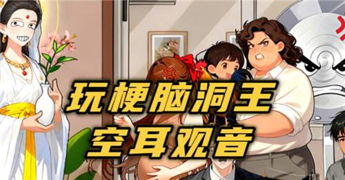 玩梗脑洞王热门兑换码大全 玩梗脑洞王2025礼包码合集