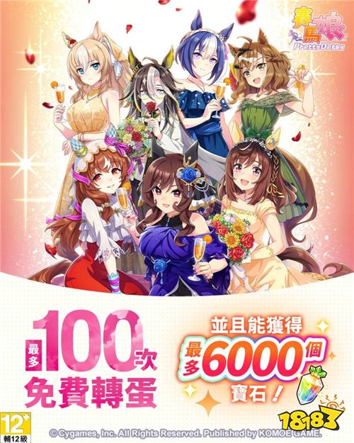 《赛马娘 Pretty Derby》繁体中文版迈入3.5周年 登入可获最多100次免费转蛋