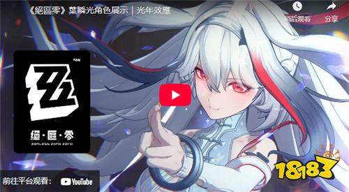 《绝区零》2.5新版本“微光引灯时”12月30日开启 限定S级代理人叶瞬光登场