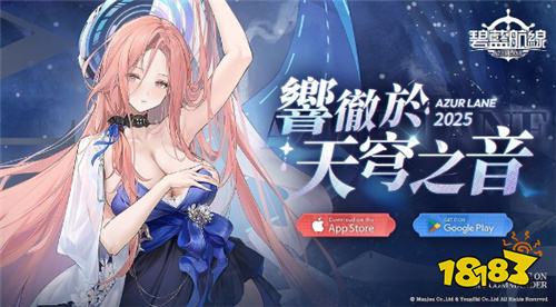 《碧蓝航线》12月31日维护后开启限时活动“响彻于天穹之音” 新增列星顿 II 等多艘舰船