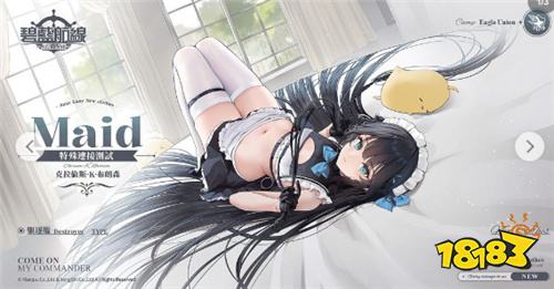 《碧蓝航线》12月31日维护后开启限时活动“响彻于天穹之音” 新增列星顿 II 等多艘舰船