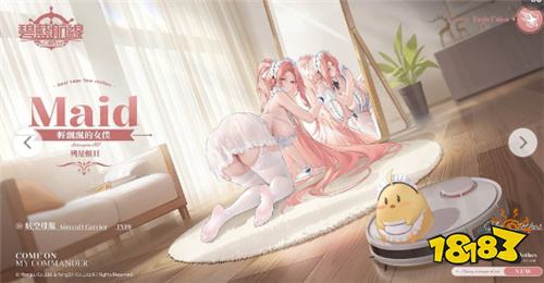 《碧蓝航线》12月31日维护后开启限时活动“响彻于天穹之音” 新增列星顿 II 等多艘舰船