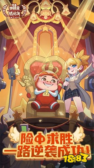 快来当领主电脑版