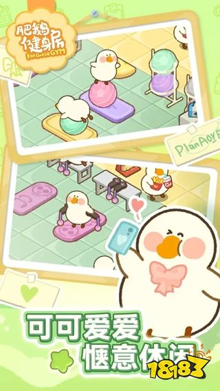 肥鹅健身房手游最新版