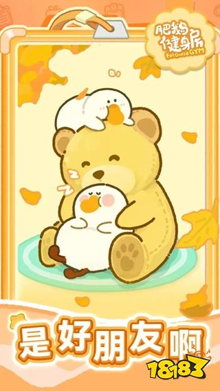 肥鹅健身房官方版