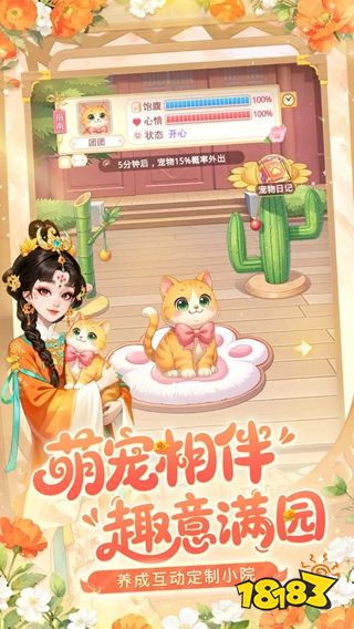 我的花园世界手游