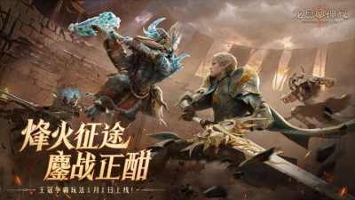 S5赛季全新跨服对决「王冠争霸」即将启幕，三路激战争夺服务器荣耀