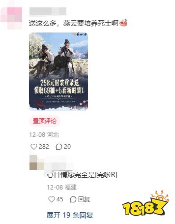 燕云十六声周年庆奉上时装盛宴 登顶iOS游戏畅销榜！