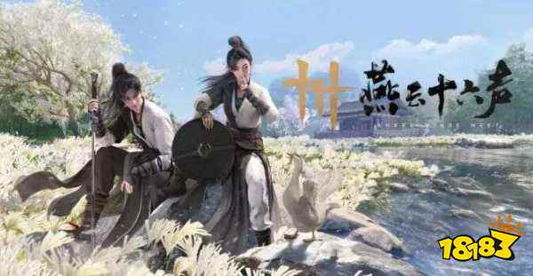 燕云十六声这一年，只卖外观却走通了一条最难的路