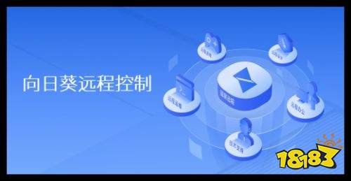 向日葵企业版下载