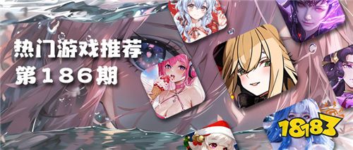 巴兔热游推荐排行榜第186期：爱你老己！游戏要爽，福利要顶！