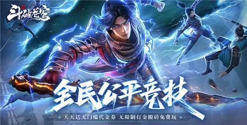 斗破苍穹：巅峰对决手游终极攻略：阵容+升级+礼包码，斗气大陆躺赢指南