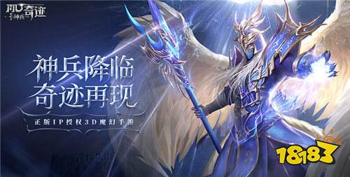 来神兵奇迹零氪也能当大佬！3天满级+2把大天使武器，礼包码直接领！