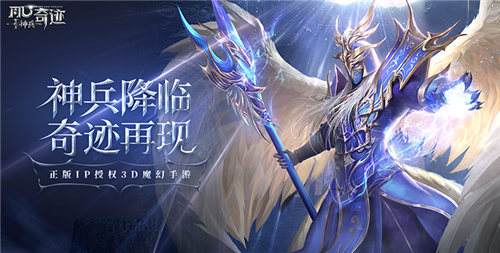 来神兵奇迹零氪也能当大佬！3天满级+2把大天使武器，礼包码直接领！