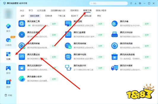 腾讯电脑管家如何开启流量监控 腾讯电脑管家开启流量监控方法