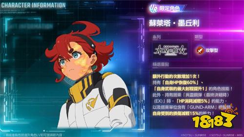 《SD钢弹G世代永恒》公布“异灵钢弹（最终决战时）(EX)”与“苏莱塔・墨丘利”详情