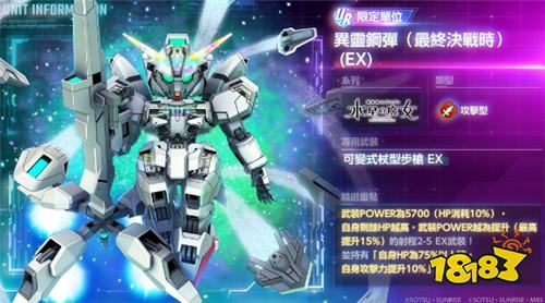 《SD钢弹G世代永恒》公布“异灵钢弹（最终决战时）(EX)”与“苏莱塔・墨丘利”详情
