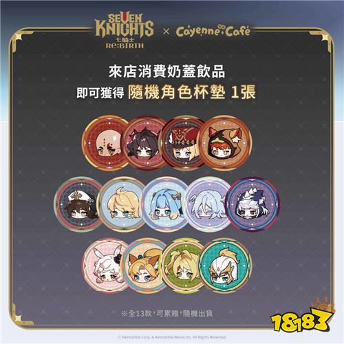 《七骑士Re:BIRTH》联名快闪咖啡厅今日登场 官方释出限定序号免费领取四皇“孙悟空”