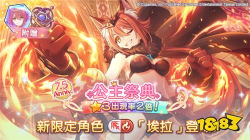 《超异域公主连结☆Re:Dive》公主祭典限定角色★3「埃拉」登场 同步开启新年系列活动