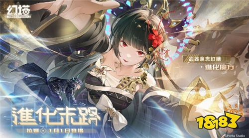 《幻塔》5.6版本“进化末路”1月1日正式服上线 全新拟态角色“拉娜”登场