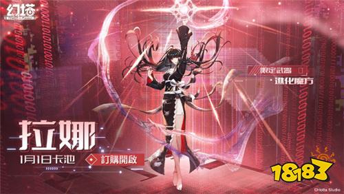 《幻塔》5.6版本“进化末路”1月1日正式服上线 全新拟态角色“拉娜”登场