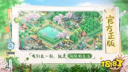 向往的生活内购版下载