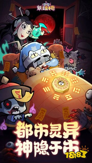 妖怪金手指解锁版下载