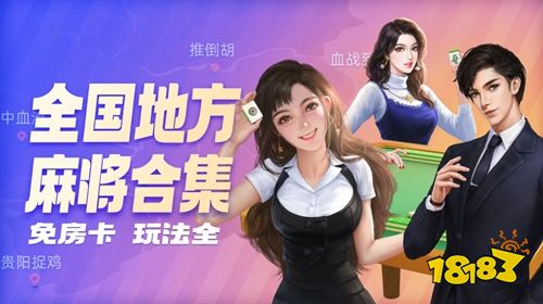 微乐家乡麻将免费版
