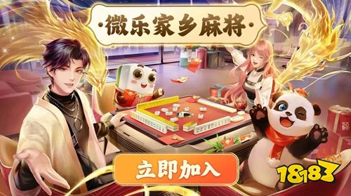 微乐家乡麻将免费版