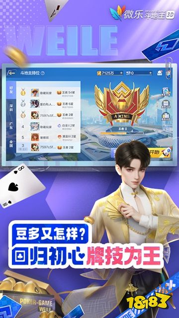 微乐斗地主官方电脑版