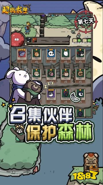 超级求生电脑版