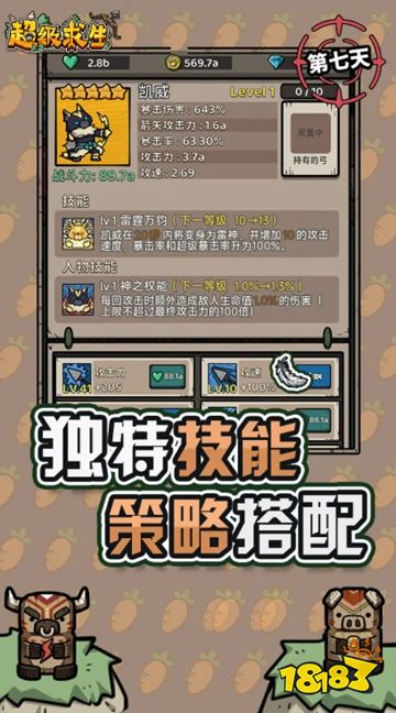 超级求生安卓版