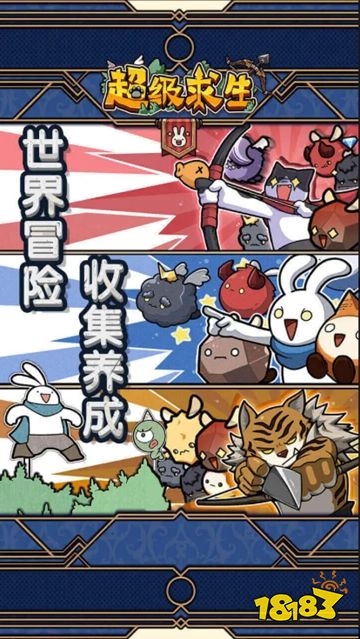 超级求生安卓版