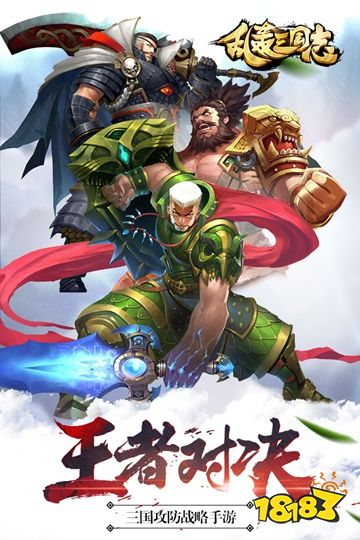 乱轰三国志最新版