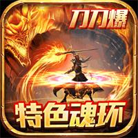 义战龙城传奇3D版下载