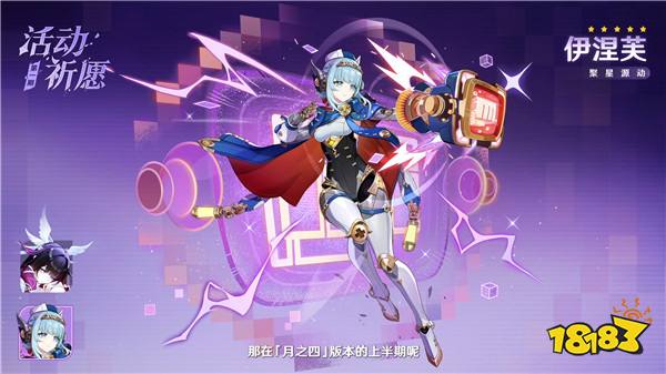 《原神》「月之四」版本前瞻特别节目播出，全新角色哥伦比娅、兹白登场！