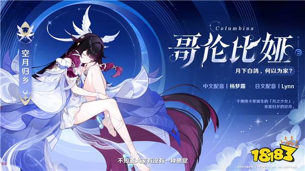 《原神》「月之四」版本前瞻特别节目播出，全新角色哥伦比娅、兹白登场！