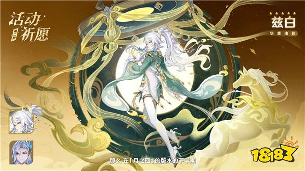 《原神》「月之四」版本前瞻特别节目播出，全新角色哥伦比娅、兹白登场！