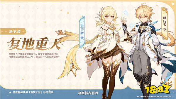 《原神》「月之四」版本前瞻特别节目播出，全新角色哥伦比娅、兹白登场！