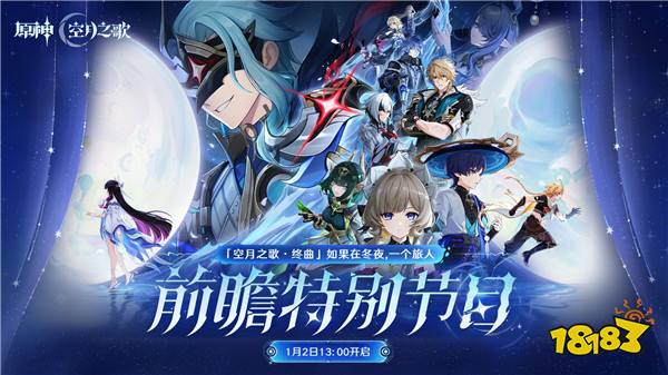 《原神》「月之四」版本前瞻特别节目播出，全新角色哥伦比娅、兹白登场！