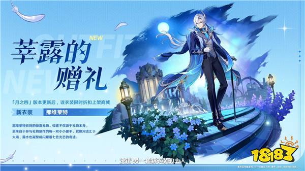 《原神》「月之四」版本前瞻特别节目播出，全新角色哥伦比娅、兹白登场！