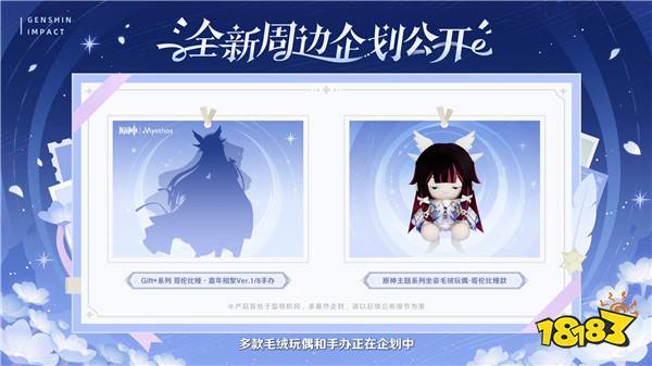 《原神》「月之四」版本前瞻特别节目播出，全新角色哥伦比娅、兹白登场！