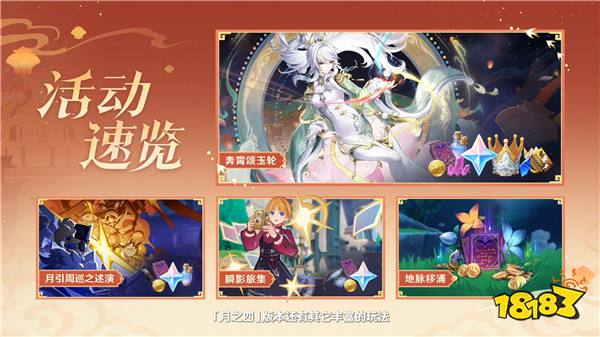 《原神》「月之四」版本前瞻特别节目播出，全新角色哥伦比娅、兹白登场！