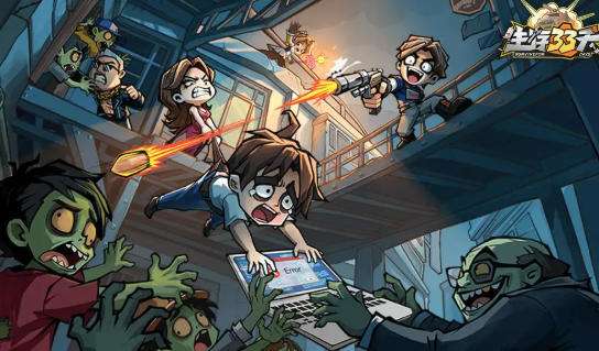 生存33天最强阵容搭配 生存33天游戏攻略