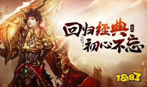 五大热门复古传奇手游排行榜 最新复古版传奇手游推荐合集