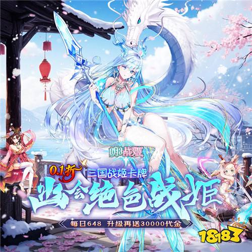 邂逅红颜战姬! 《明日战姬》核心战姬免费送,铜雀密会情定红颜!