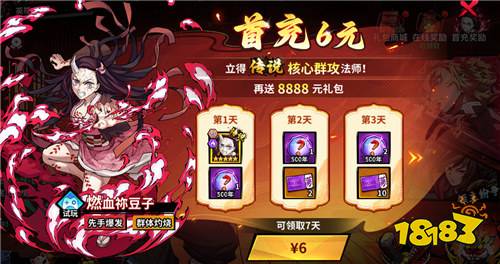 艾尔指挥官游戏登录送10星炼狱杏寿郎不限时648代金券，挂机就能霸服！